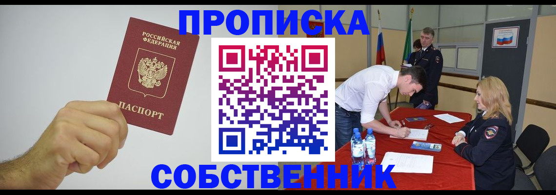 прописка 2025 в Южно-Сахалинске