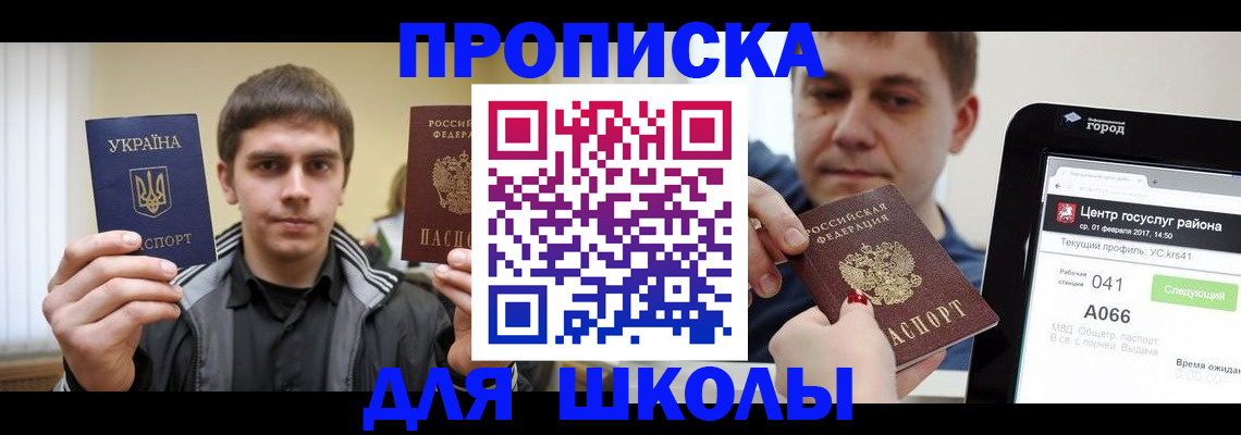 прописка в квартире в Южно-Сахалинске