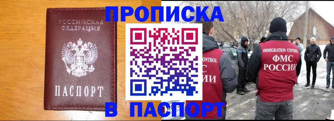 прописка гарантия в Южно-Сахалинске