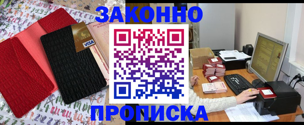 прописка в Южно-Сахалинске